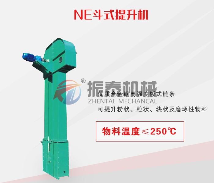 礦粉行業(yè)如何選擇合適的NE斗式提升機(jī)？