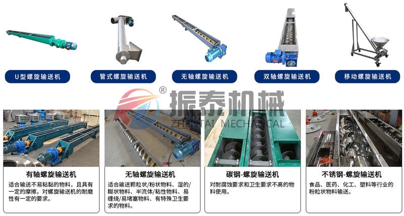 螺旋輸送機(jī)型號(hào)齊全